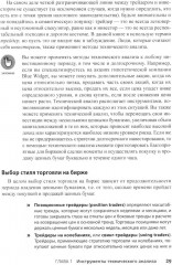 Технический анализ финансовых рынков. Технический анализ для «чайников». Комплект из 2 книг - Фото 9