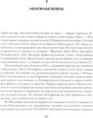Мобилизованная нация. Свидетели войны. Комплект из 2 книг - Фото 5