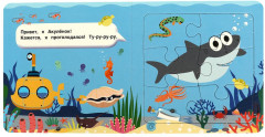 Книга-пазл «Акулёнок» - Фото 1
