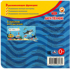 Книга-пазл «Акулёнок» - Фото 4