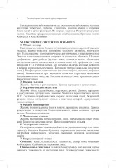 История болезни по неврологии. Учебно-методическое пособие - Фото 2