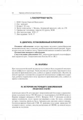 История болезни по неврологии. Учебно-методическое пособие - Фото 3