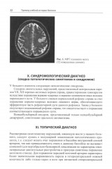 История болезни по неврологии. Учебно-методическое пособие - Фото 5