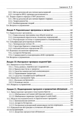 Введение в формальные методы верификации программ - Фото 2