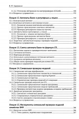 Введение в формальные методы верификации программ - Фото 3