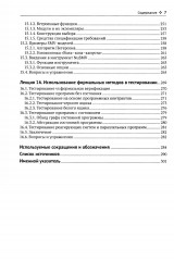 Введение в формальные методы верификации программ - Фото 4