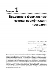 Введение в формальные методы верификации программ - Фото 5