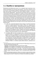 Введение в формальные методы верификации программ - Фото 6