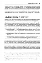 Введение в формальные методы верификации программ - Фото 8