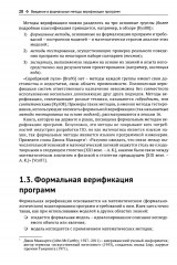 Введение в формальные методы верификации программ - Фото 9