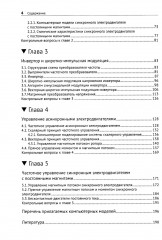 SimInTech. Автоматизированный электропривод на основе машин переменного тока - Фото 2