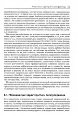 SimInTech. Автоматизированный электропривод на основе машин переменного тока - Фото 6