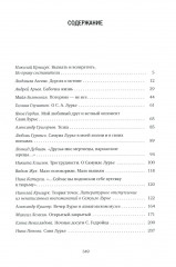 О Самуиле Лурье. Воспоминания и эссе - Фото 1