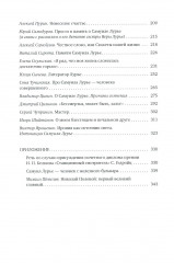 О Самуиле Лурье. Воспоминания и эссе - Фото 2