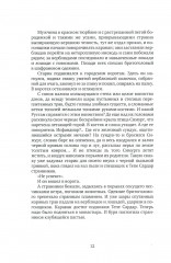 Круг ветра. Географическая поэма - Фото 7