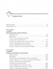 Взрослые дети алкоголиков. Созависимость глазами системного терапевта. Комплект из 2 книг - Фото 1
