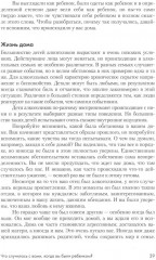 Взрослые дети алкоголиков. Созависимость глазами системного терапевта. Комплект из 2 книг - Фото 5