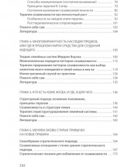 Взрослые дети алкоголиков. Созависимость глазами системного терапевта. Комплект из 2 книг - Фото 7