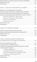 Взрослые дети алкоголиков. Созависимость глазами системного терапевта. Комплект из 2 книг - Фото 8