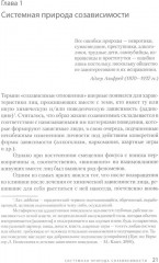 Взрослые дети алкоголиков. Созависимость глазами системного терапевта. Комплект из 2 книг - Фото 9