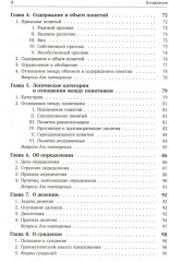 Учебник логики. О памяти и мнемонике. Очерки психологии. Комплект из 3 книг - Фото 2