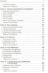 Учебник логики. О памяти и мнемонике. Очерки психологии. Комплект из 3 книг - Фото 5