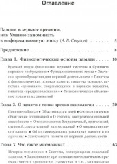 Учебник логики. О памяти и мнемонике. Комплект из 2 книг - Фото 7