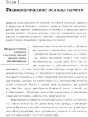 Учебник логики. О памяти и мнемонике. Комплект из 2 книг - Фото 8