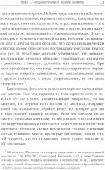 Учебник логики. О памяти и мнемонике. Комплект из 2 книг - Фото 11