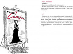 В промежутках между. Проходные дворы биографии. Комплект 2 книг - Фото 3