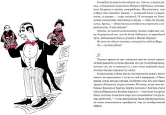 В промежутках между. Проходные дворы биографии. Комплект 2 книг - Фото 4