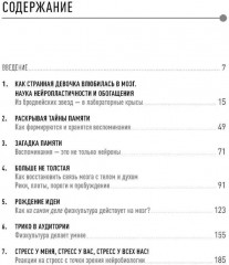 Странная девочка, которая влюбилась в мозг. Тренажёр мозга. Как развить гибкость мышления за 40 дней. Комплект из 2 книг - Фото 1