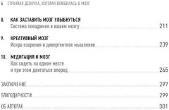 Странная девочка, которая влюбилась в мозг. Тренажёр мозга. Как развить гибкость мышления за 40 дней. Комплект из 2 книг - Фото 2