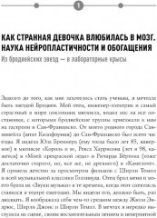 Странная девочка, которая влюбилась в мозг. Тренажёр мозга. Как развить гибкость мышления за 40 дней. Комплект из 2 книг - Фото 3