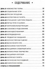 Странная девочка, которая влюбилась в мозг. Тренажёр мозга. Как развить гибкость мышления за 40 дней. Комплект из 2 книг - Фото 8