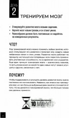 Странная девочка, которая влюбилась в мозг. Тренажёр мозга. Как развить гибкость мышления за 40 дней. Комплект из 2 книг - Фото 9