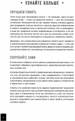 Странная девочка, которая влюбилась в мозг. Тренажёр мозга. Как развить гибкость мышления за 40 дней. Комплект из 2 книг - Фото 11