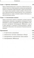 О памяти и мнемонике. Очерки психологии. Комплект из 2 книг - Фото 2