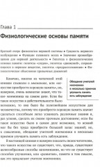 О памяти и мнемонике. Очерки психологии. Комплект из 2 книг - Фото 3