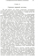 О памяти и мнемонике. Очерки психологии. Комплект из 2 книг - Фото 10