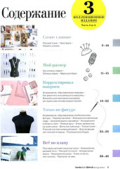 Шитьё шаг за шагом. Блокнот для творческих идей. Комплект из 3-х книг - Фото 1