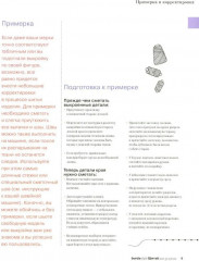 Шитьё шаг за шагом. Блокнот для творческих идей. Комплект из 3-х книг - Фото 10