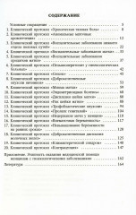 Клинические протоколы. Клинические протоколы. Комплект из 2 книг - Фото 1