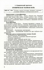 Клинические протоколы. Клинические протоколы. Комплект из 2 книг - Фото 2