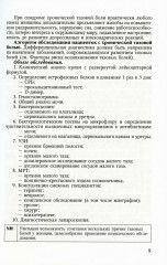 Клинические протоколы. Клинические протоколы. Комплект из 2 книг - Фото 3