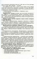 Клинические протоколы. Клинические протоколы. Комплект из 2 книг - Фото 5