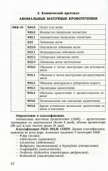 Клинические протоколы. Клинические протоколы. Комплект из 2 книг - Фото 6