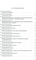 Клинические протоколы. Клинические протоколы. Комплект из 2 книг - Фото 7