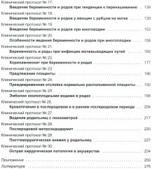 Клинические протоколы. Клинические протоколы. Комплект из 2 книг - Фото 8