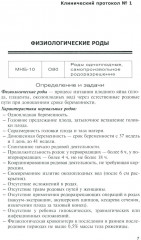 Клинические протоколы. Клинические протоколы. Комплект из 2 книг - Фото 9